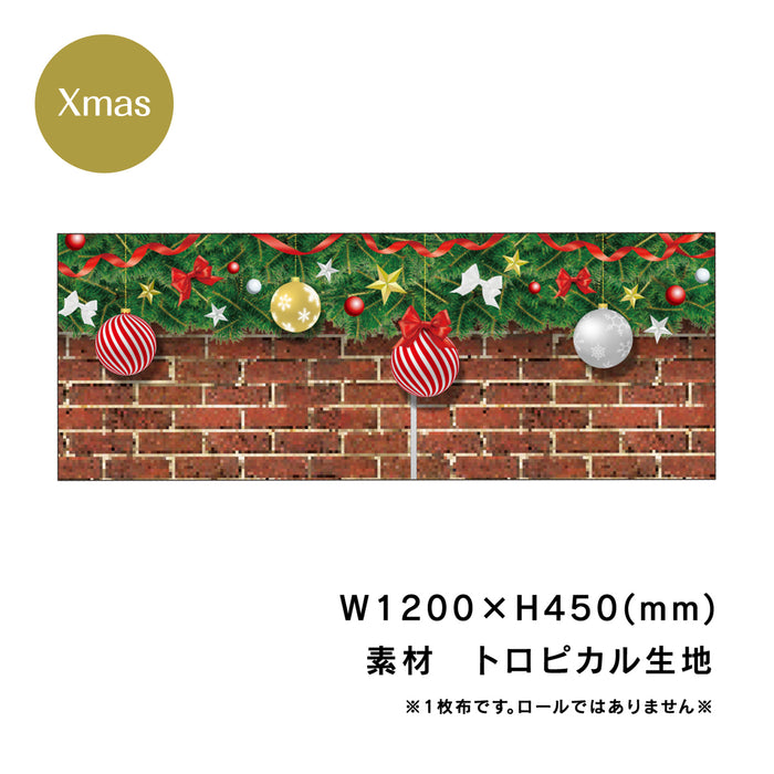 腰幕 クリスマス（レンガ）　W1200ｘH450 /50枚入り