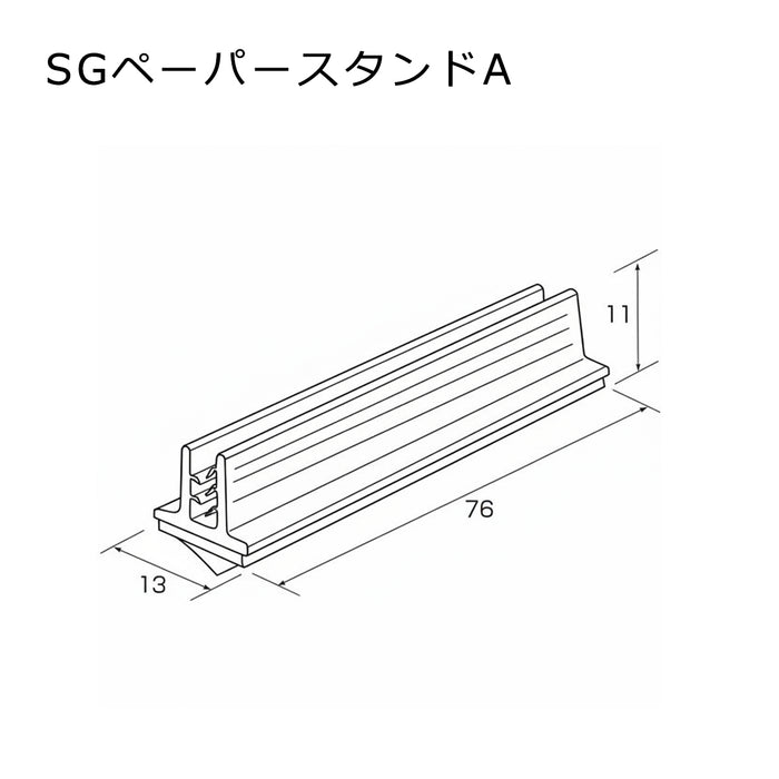SGペーパースタンド　両面テープ付　10個 （A/B）