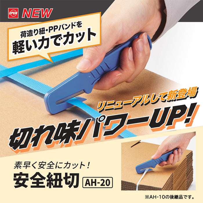 安全紐切　AH-20　10本入