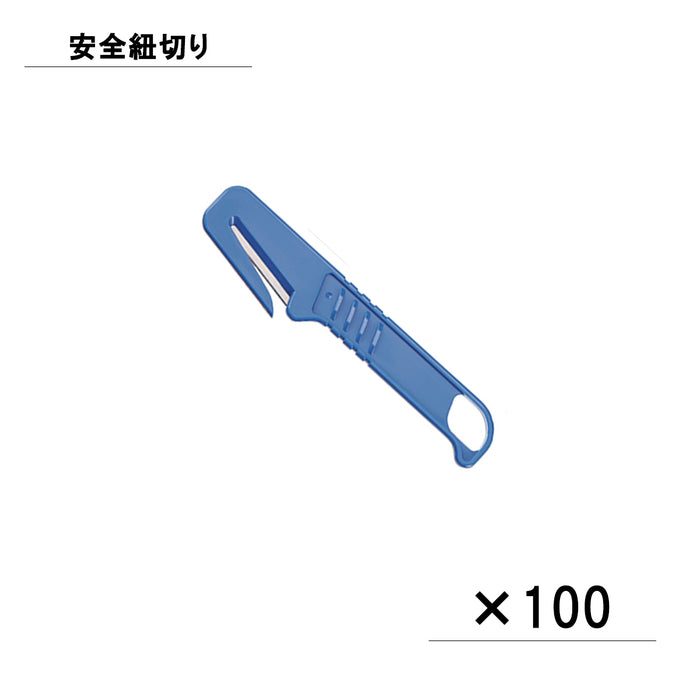 安全紐切　AH-20　10本入