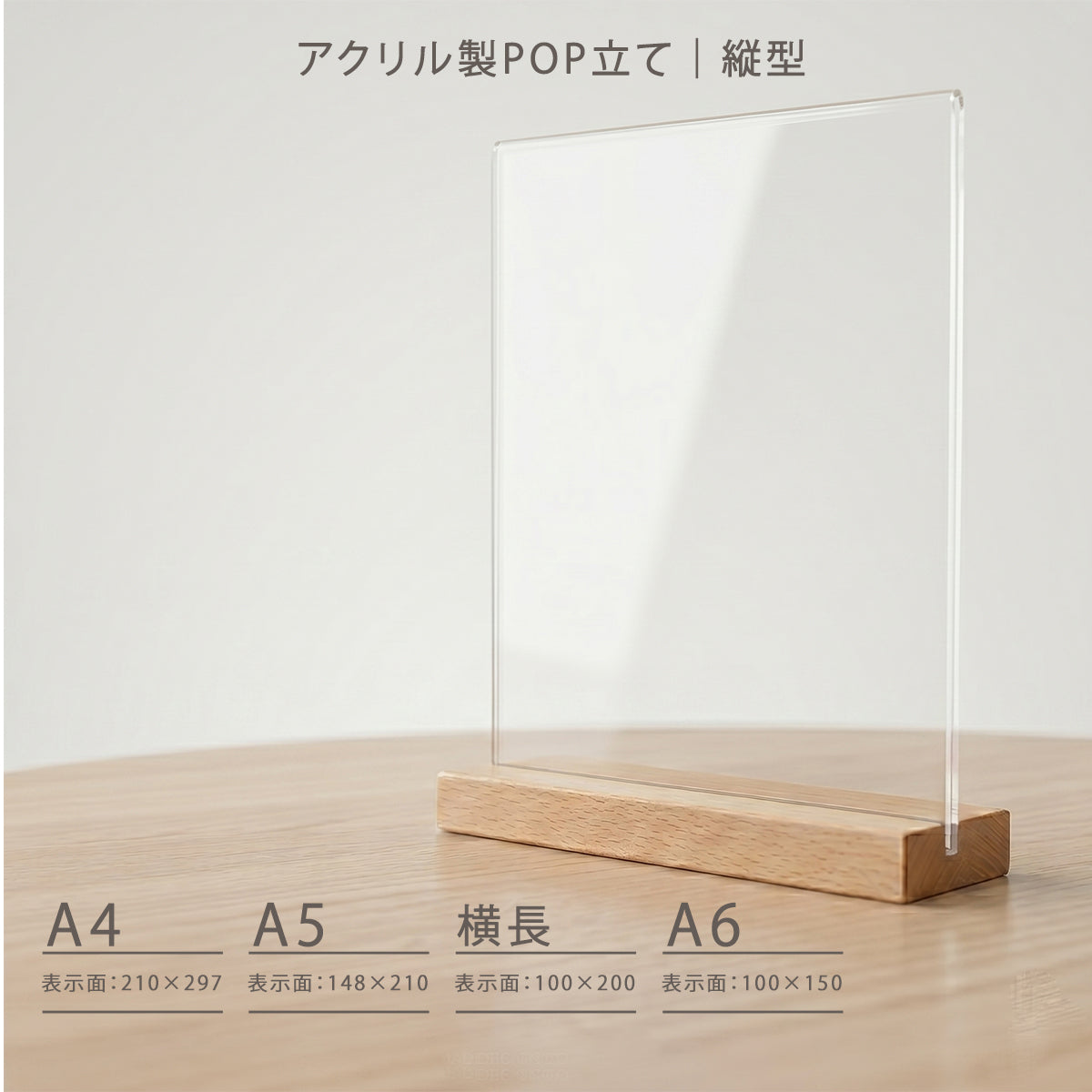 8906）アクリル製卓上ディスプレイスタンド ポスターなど薄いもの 8906