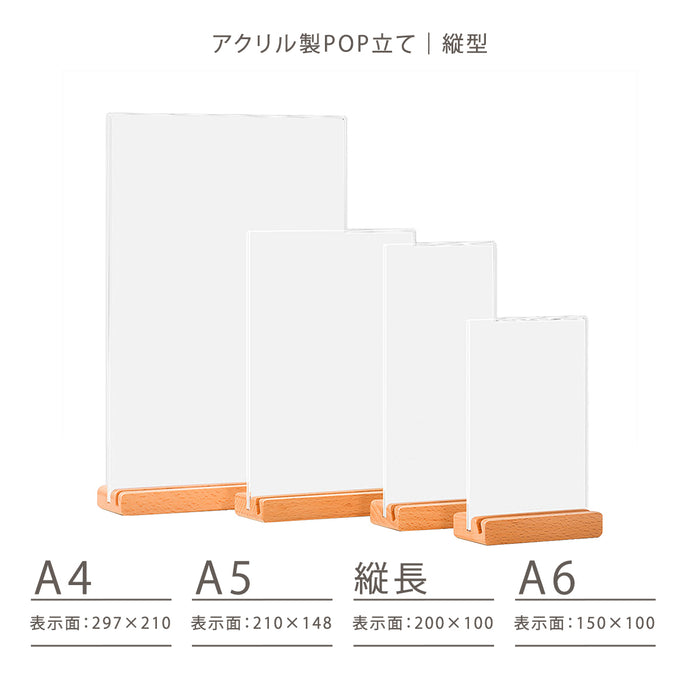 アクリル製 POP立て | 縦横型 角度調節付