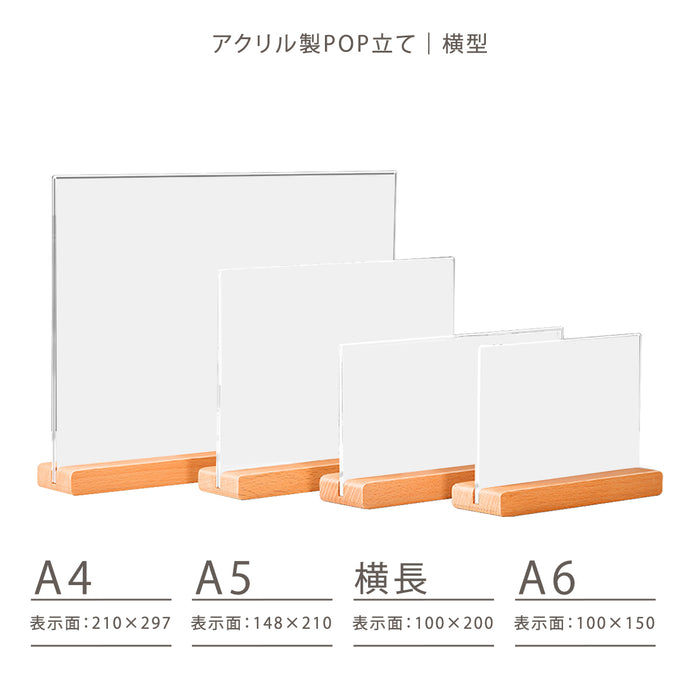 アクリル製 POP立て | 横型 台座四角タイプ