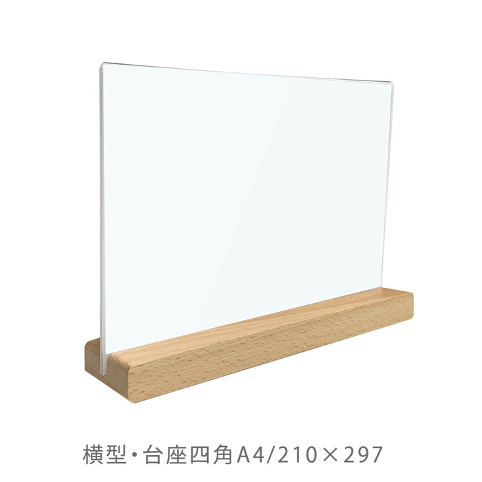 アクリル製 POP立て | 横型 台座四角タイプ