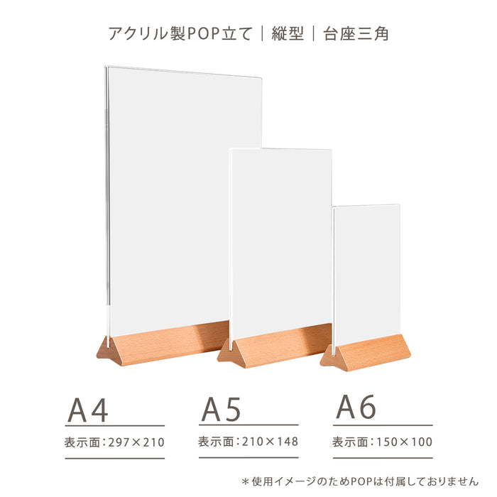 アクリル製 POP立て | 縦横 台座三角タイプ