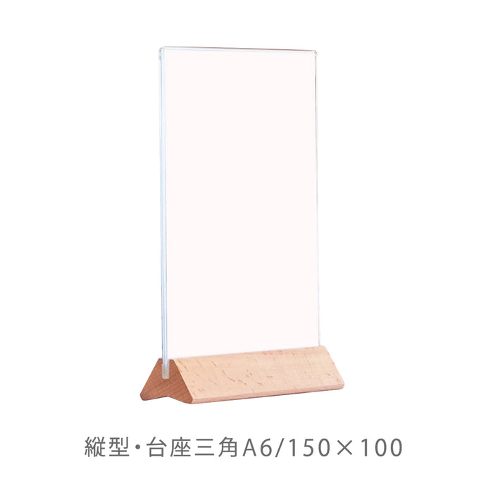 アクリル製 POP立て | 縦横 台座三角タイプ