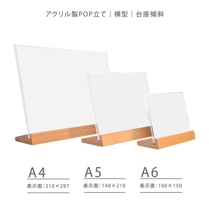 アクリル製 POP立て | 縦横 台座傾斜付き