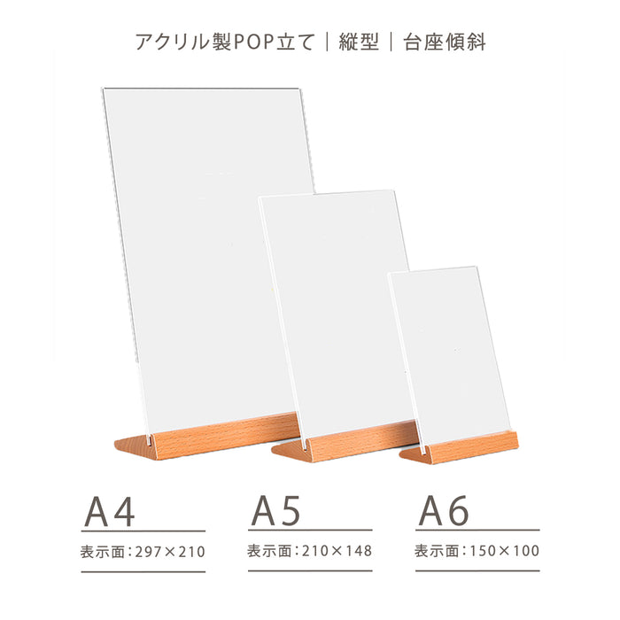 アクリル製 POP立て | 縦横 台座傾斜付き
