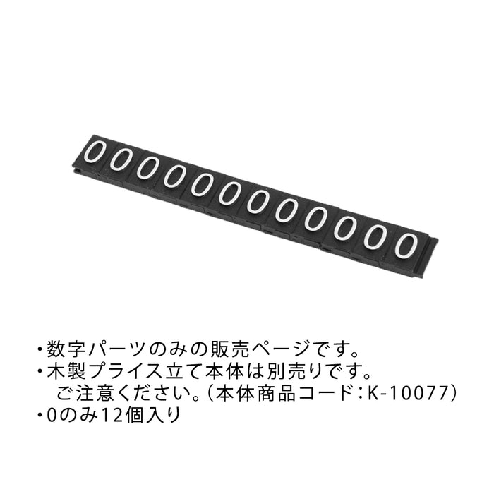 木製 プライス立て [パーツのみ]　ミニ 値札