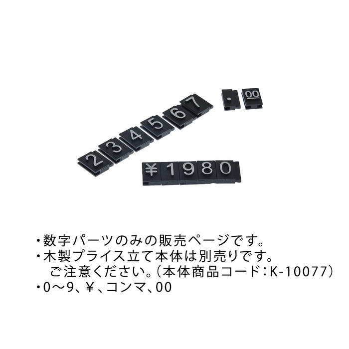 木製 プライス立て [パーツのみ]　ミニ 値札