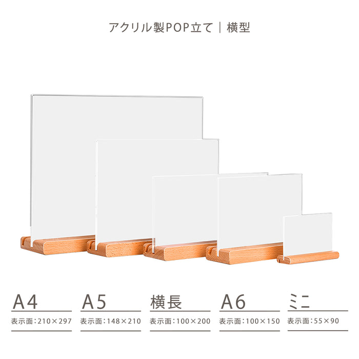 アクリル製 POP立て | 縦横型 角度調節付