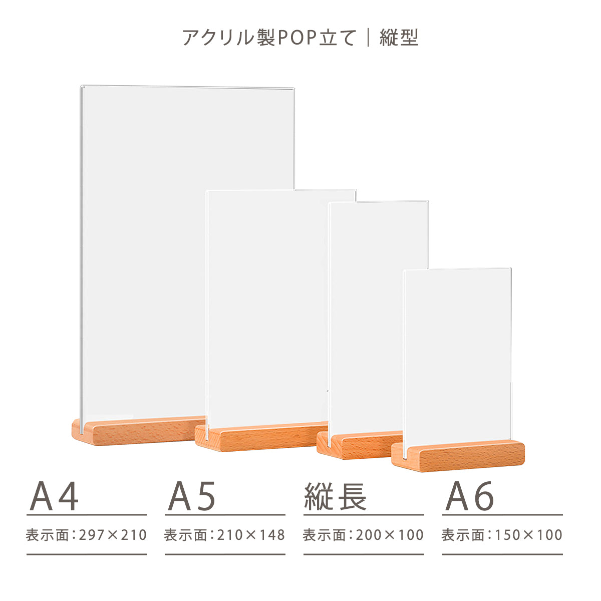 アクリル製 POP立て | 縦型 台座四角タイプ— ウリサポ