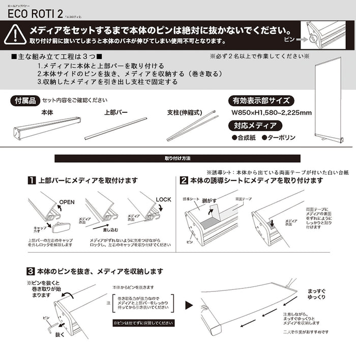 ロールアップ　バナースタンド 伸縮式 W850【本体のみ】