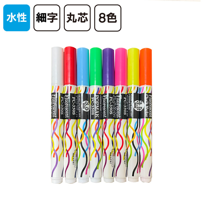 蛍光ボードマーカー（細字）８色