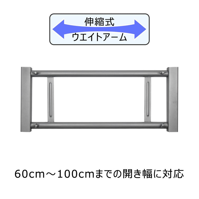 ウエイトアーム 250 グレー  | 伸縮式 重し置き台