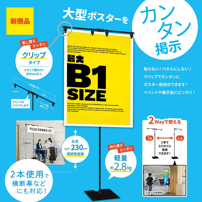 フロアスタンド T型L型両用 スナップタイプ 黒　【２本組】