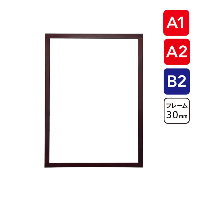 木製 ポスターパネル A1 A2 B2 フレーム幅30mm