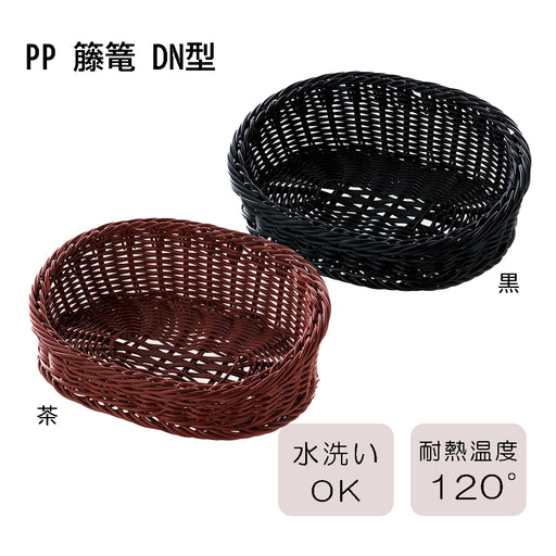 pp-籐篭-dn型-黒-茶-全3サイズ黒600×400