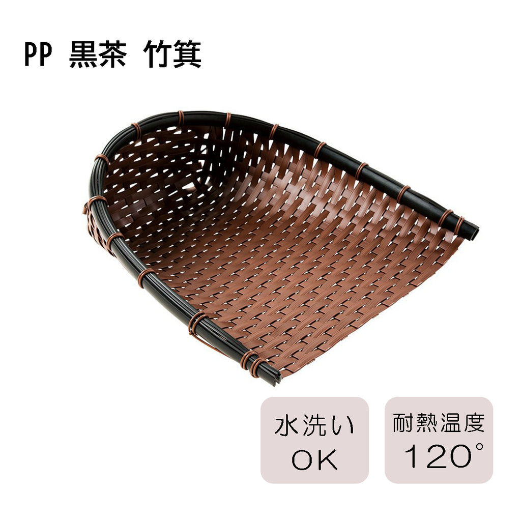 PP 黒茶 竹箕 /全3サイズ— ウリサポ