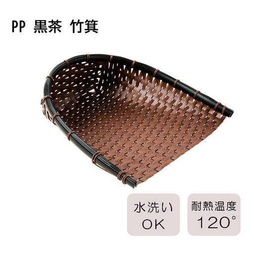 pp-黒茶-竹箕-全3サイズBKM3030：W300×300×100