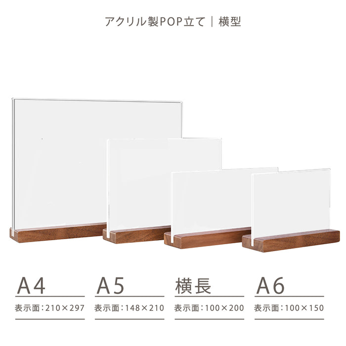 アクリル製 POP立て | 横型 台座四角タイプ
