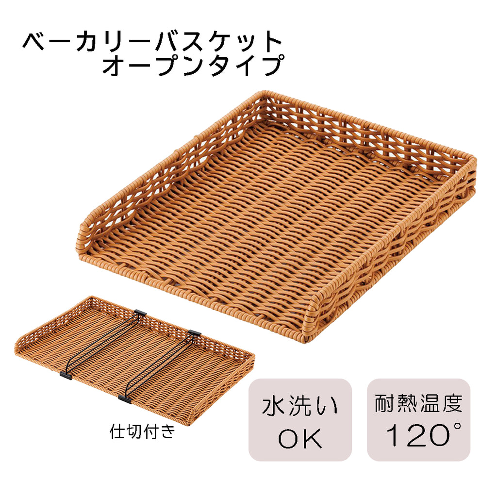 ベーカリーバスケット オープンタイプ /4種— ウリサポ