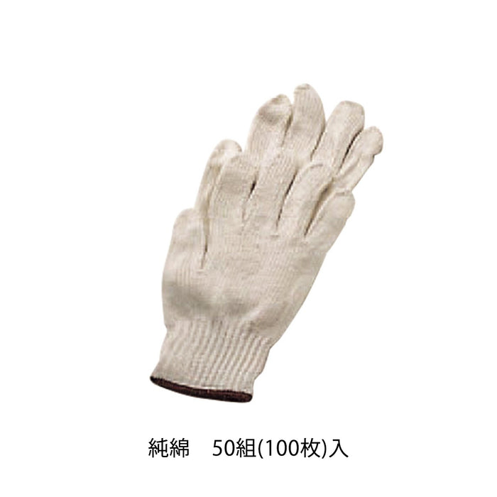 軍手　50組入　 (シームレス/純綿/ビニボツ)