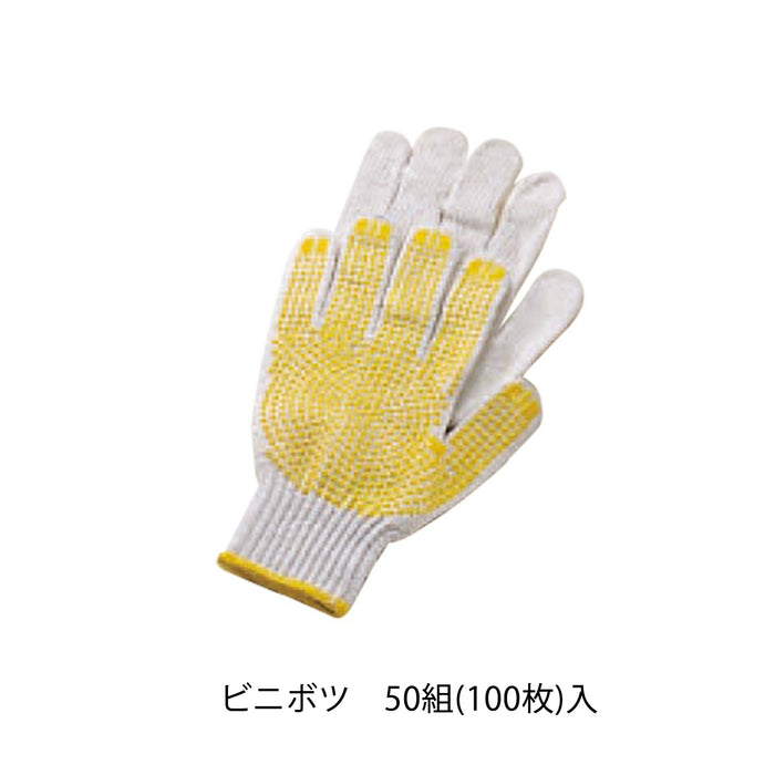 軍手　50組入　 (シームレス/純綿/ビニボツ)