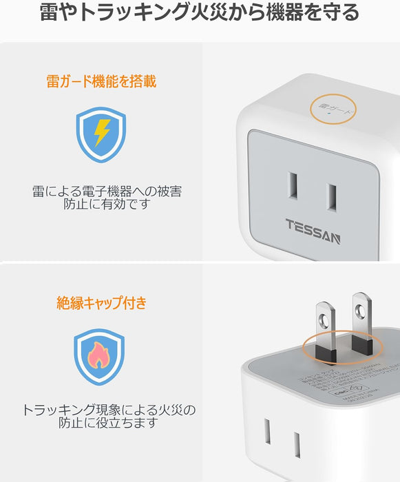 コンセントタップ AC 3口 雷ガード 2個セット TS-722 TESSAN