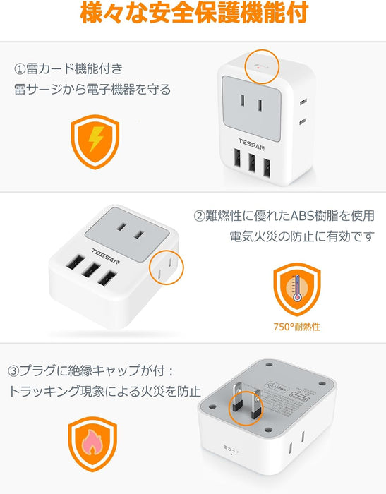 コンセントタップ AC 3口 USB-A 3口 雷ガード TS-721 TESSAN