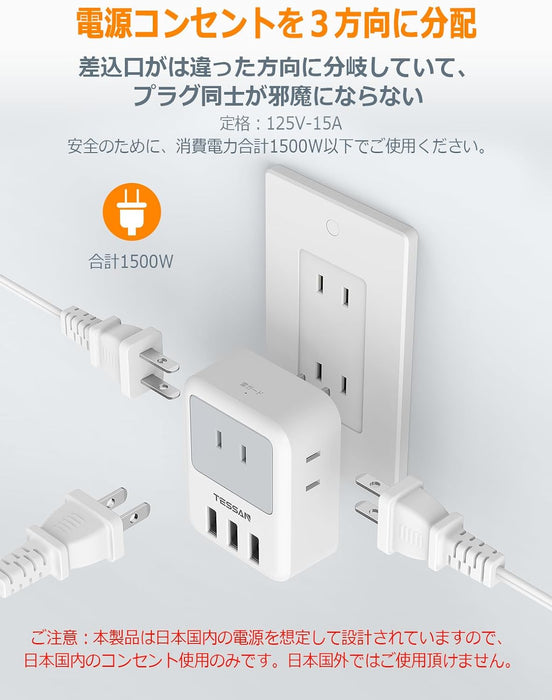 コンセントタップ AC 3口 USB-A 3口 雷ガード TS-721 TESSAN