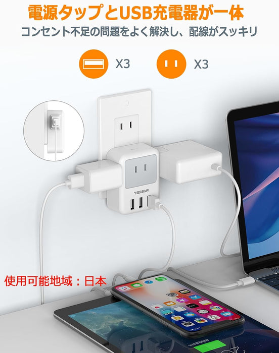 コンセントタップ AC 3口 USB-A 3口 雷ガード TS-721 TESSAN