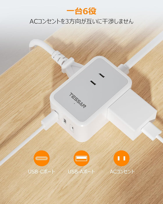 延長コード 2m 電源タップ AC 3口 USB-A 2口 USB-C 1口 TS-708-C TESSAN