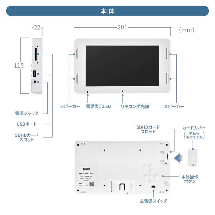 電子POPモニター 7インチ ALXS