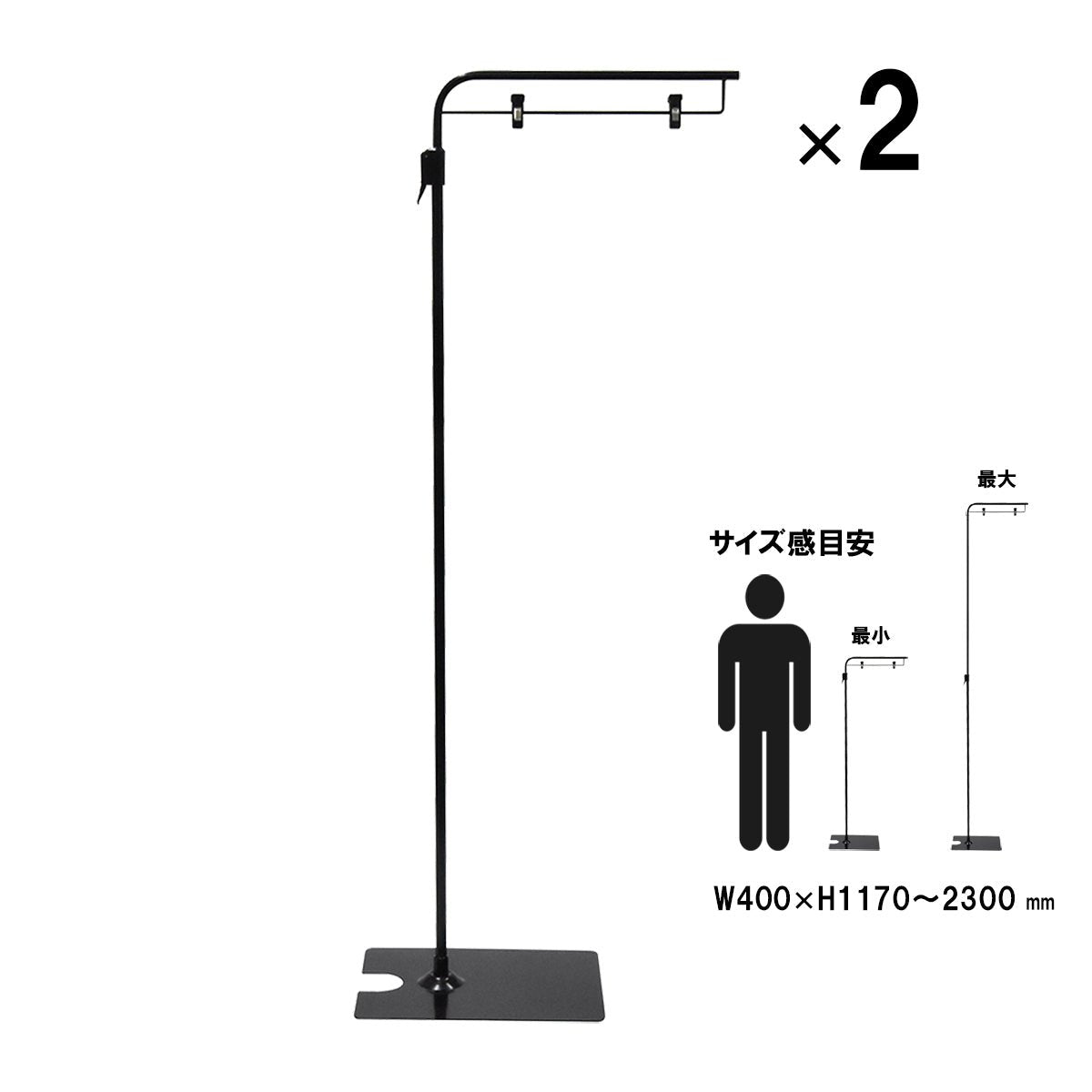 フロアスタンド 黒 【2本組】— ウリサポ