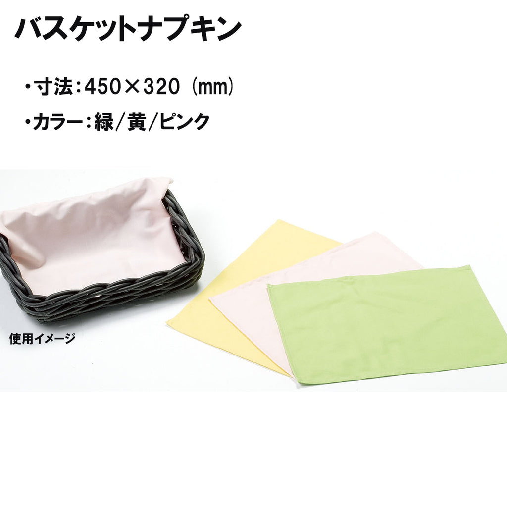 バスケットナプキン 5枚入 (緑/黄/ピンク)— ウリサポ