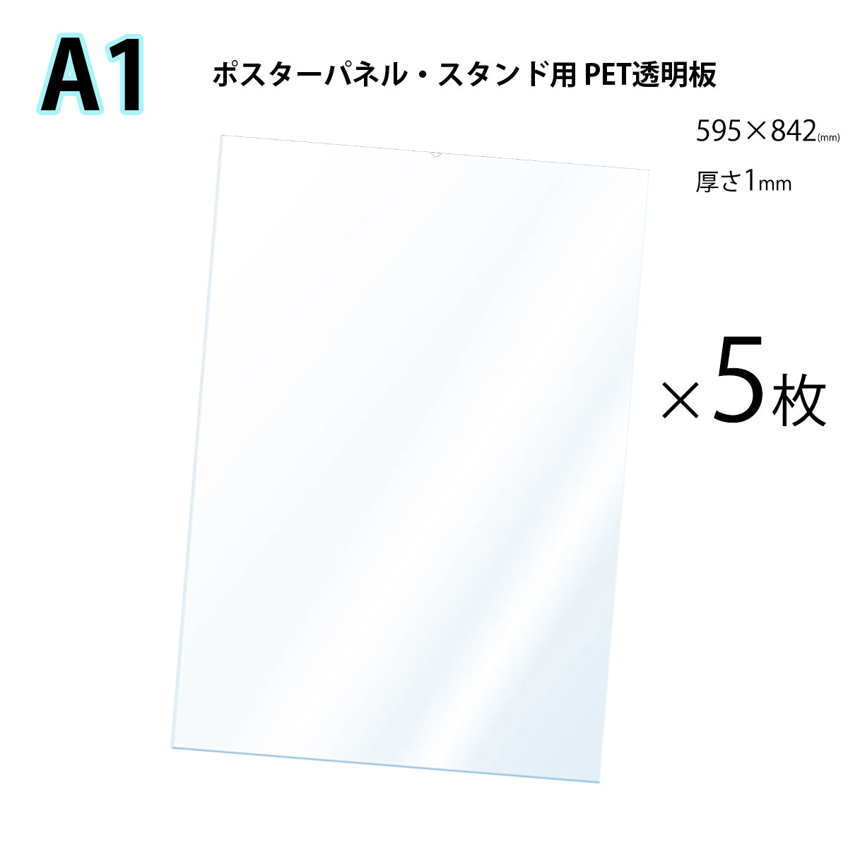 アスカ 転倒防止ポスタースタンド A1 ペットボトル5本低反射パネルWPS