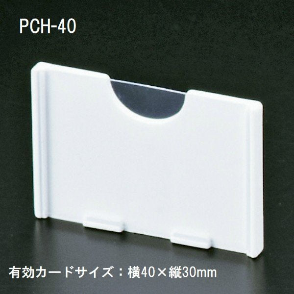 プライスカードホルダー PCH　(50個/100個)　(全7種)