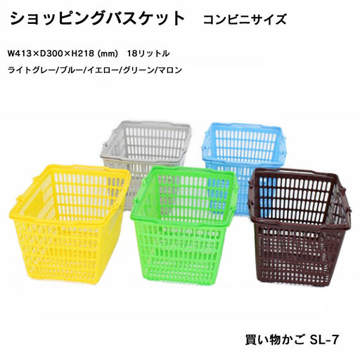 ショッピングバスケット コンビニサイズ 買い物カゴ SL-7 (全5色) (5個/20個)