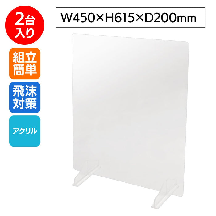 飛沫 防止アクリル 薄型テーブル仕切 W450 窓無し 【2台入り】 (代引および個人宅配送不可)